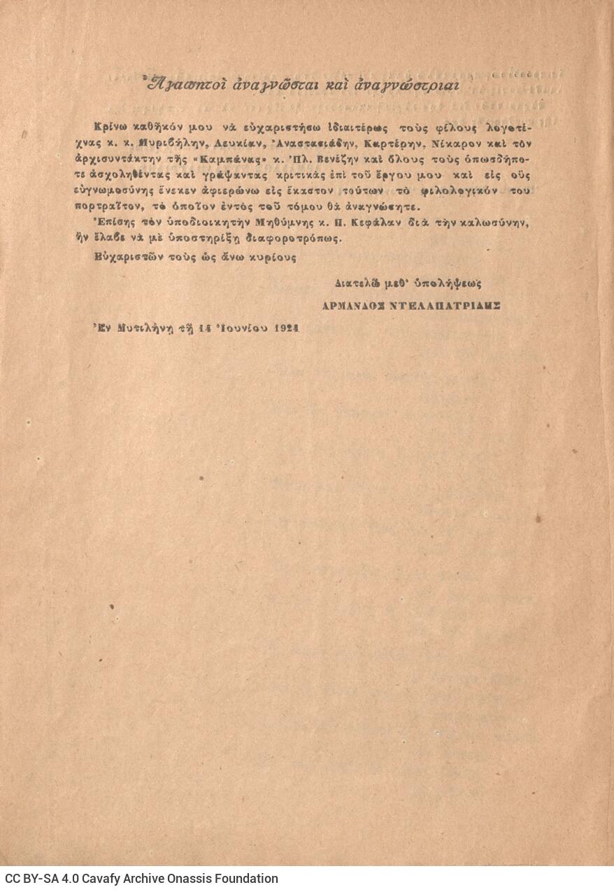 21 x 15 εκ. 78 + 2 σ. χ.α., όπου στη σ. [1] σελίδα τίτλου και κτητορική σφραγίδα